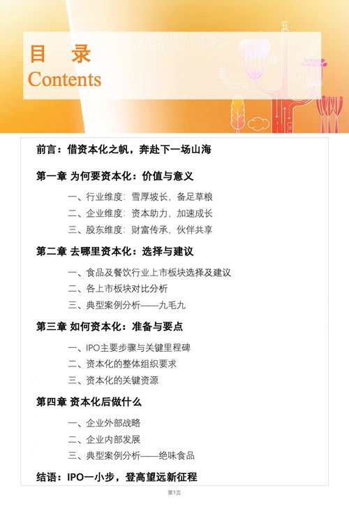 德勤咨詢2022年食品與餐飲連鎖企業資本化指引參考 聚焦餐飲企業管理與戰略升級